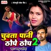 About Chuwata Pani Thope Thop 2 Song